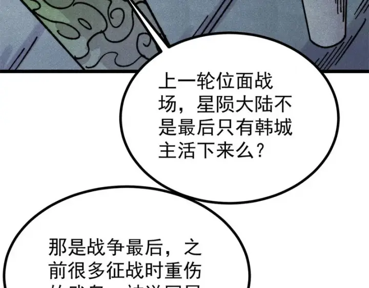 《万古最强宗》465 实话实说图59