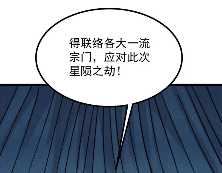 《万古最强宗》465 实话实说图64