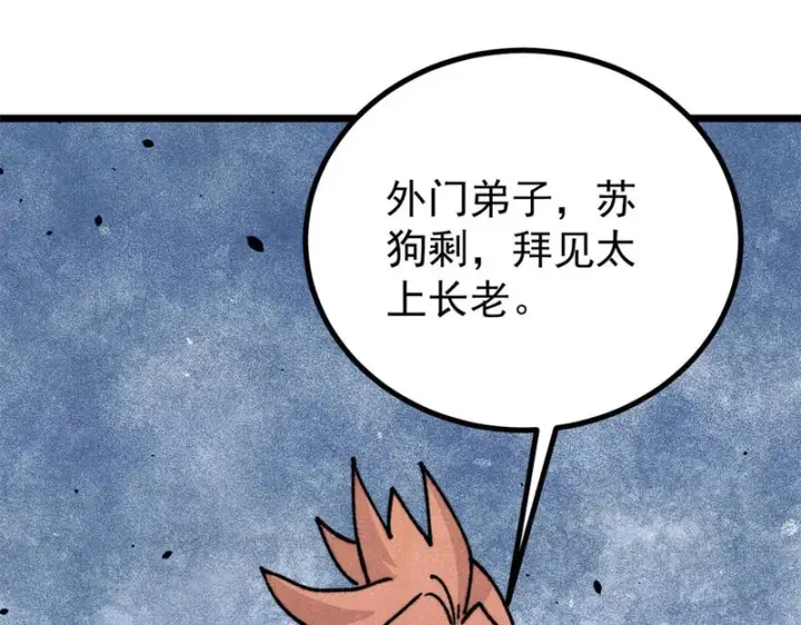 《万古最强宗》465 实话实说图68