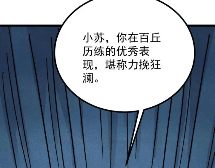 《万古最强宗》465 实话实说图73