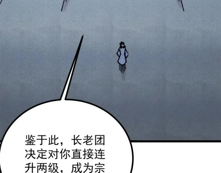 《万古最强宗》465 实话实说图76