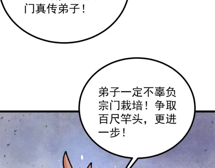 《万古最强宗》465 实话实说图77