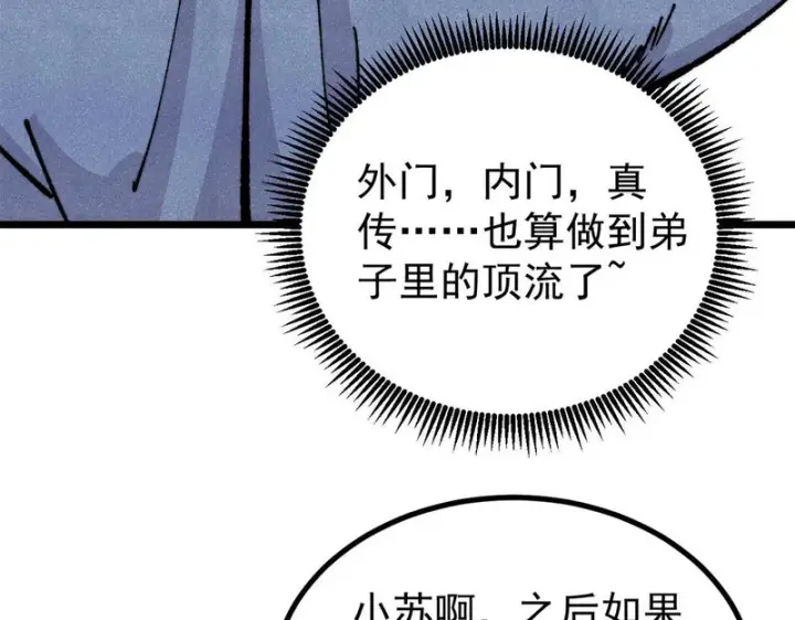 《万古最强宗》465 实话实说图80