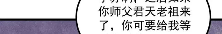 《万古最强宗》465 实话实说图81
