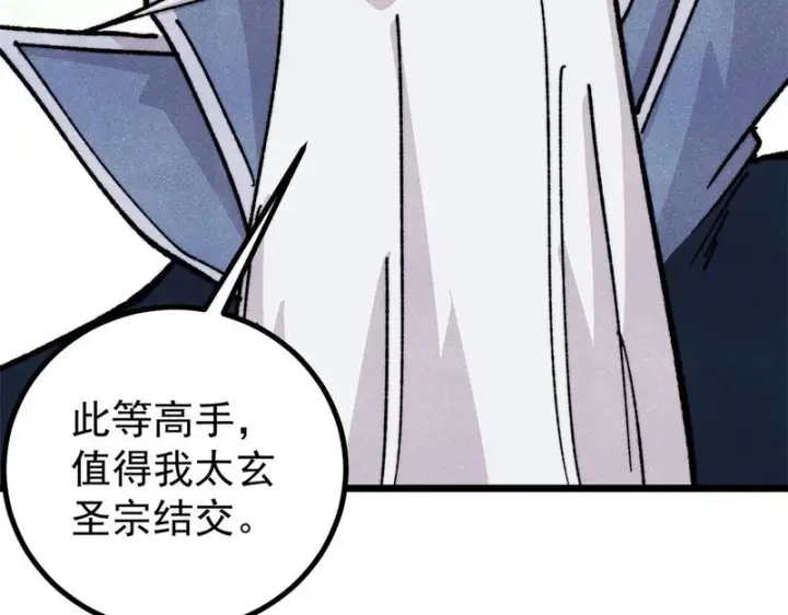 《万古最强宗》465 实话实说图83