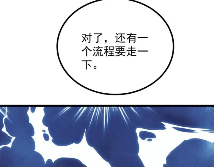 《万古最强宗》465 实话实说图85