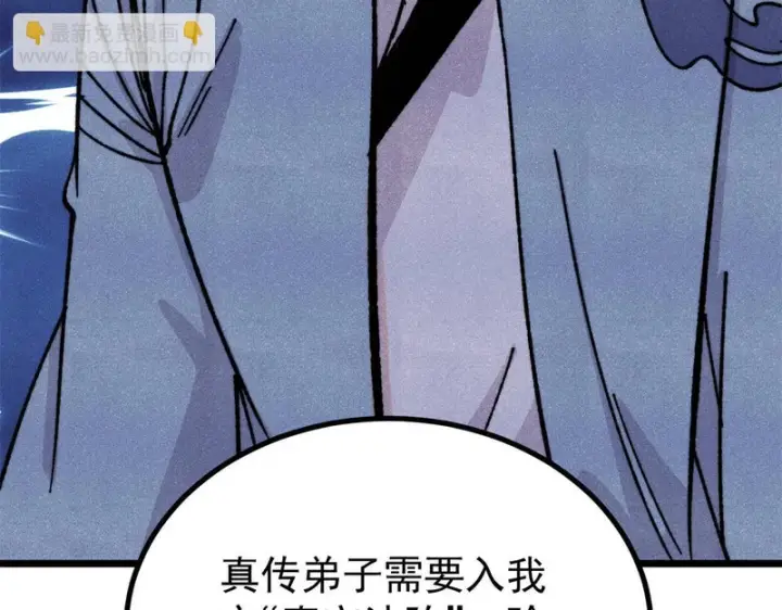 《万古最强宗》465 实话实说图88