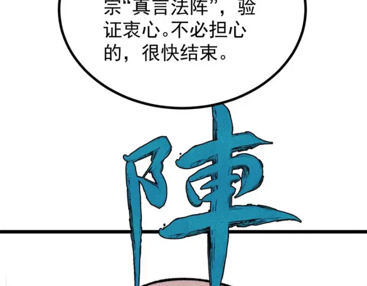 《万古最强宗》465 实话实说图89