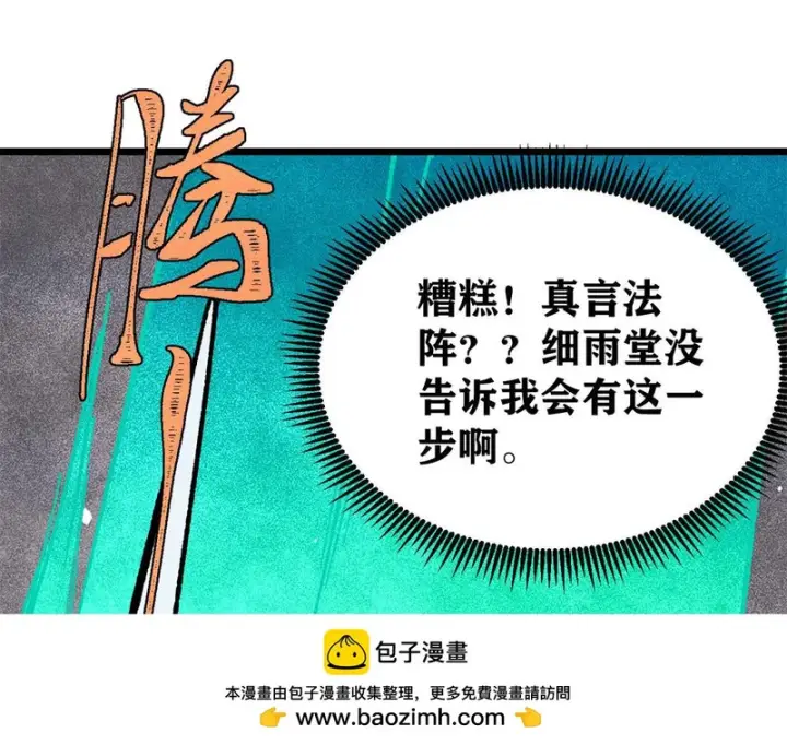 《万古最强宗》465 实话实说图94