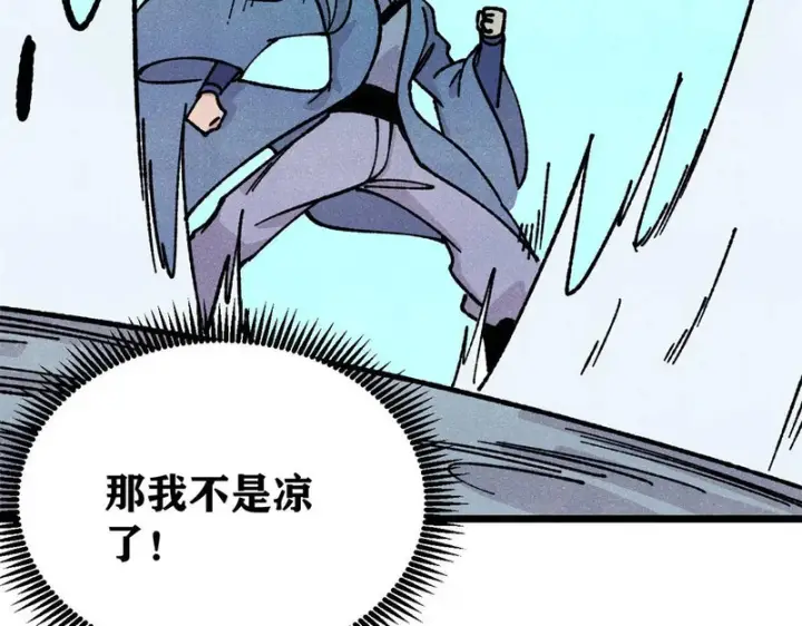 《万古最强宗》465 实话实说图97