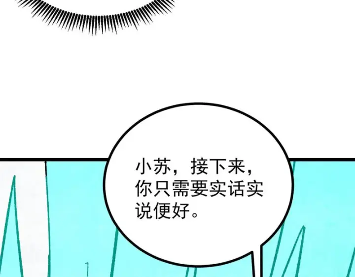 《万古最强宗》465 实话实说图98