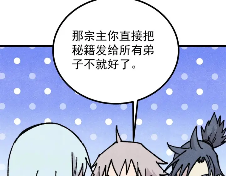 《万古最强宗》466 手是两扇门图101
