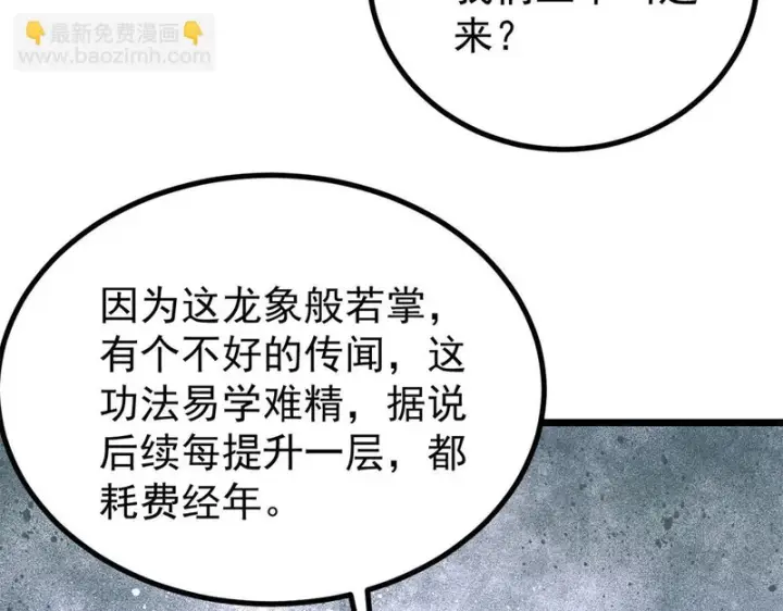 《万古最强宗》466 手是两扇门图104
