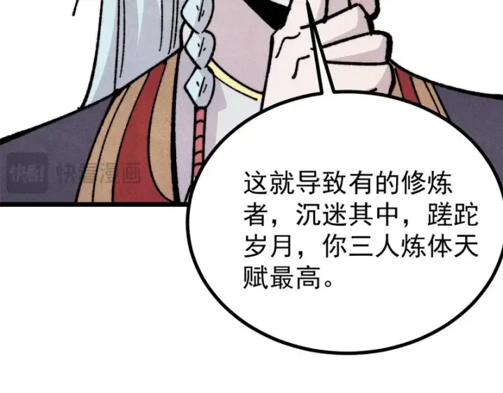 《万古最强宗》466 手是两扇门图107