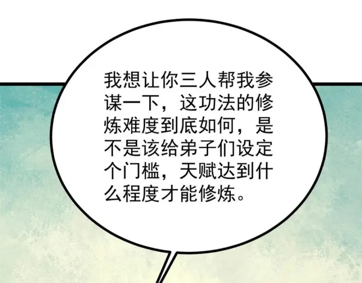《万古最强宗》466 手是两扇门图109