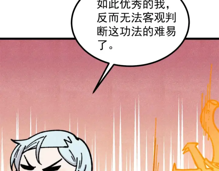《万古最强宗》466 手是两扇门图113