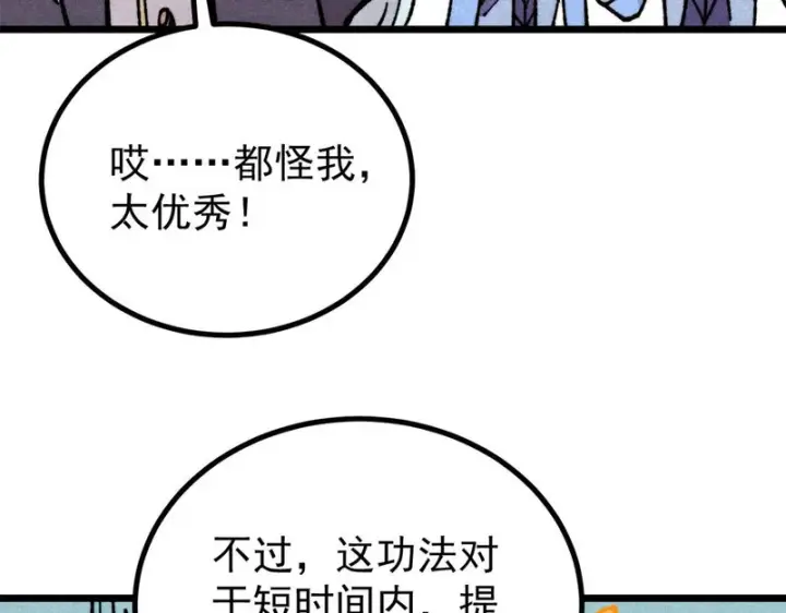 《万古最强宗》466 手是两扇门图116