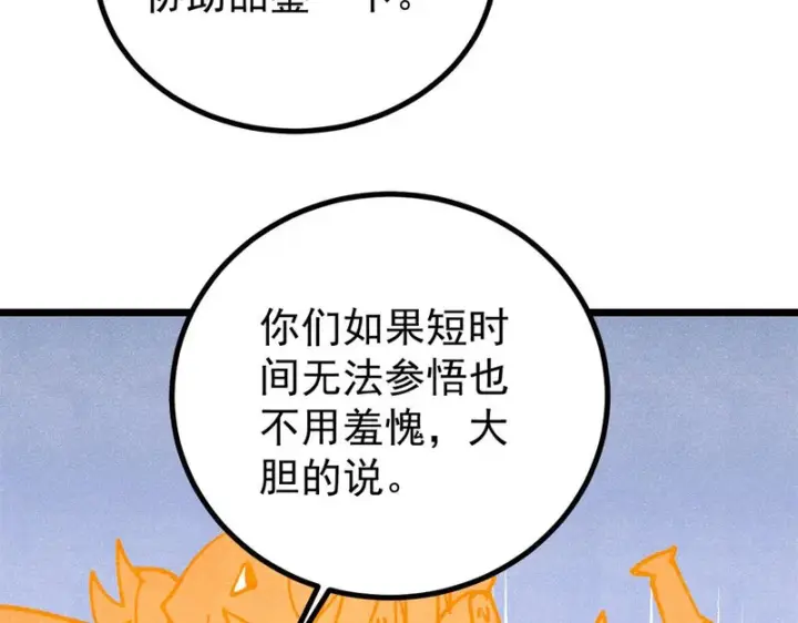 《万古最强宗》466 手是两扇门图121