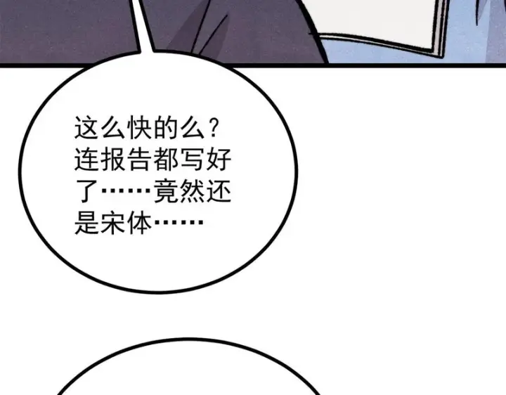 《万古最强宗》466 手是两扇门图133