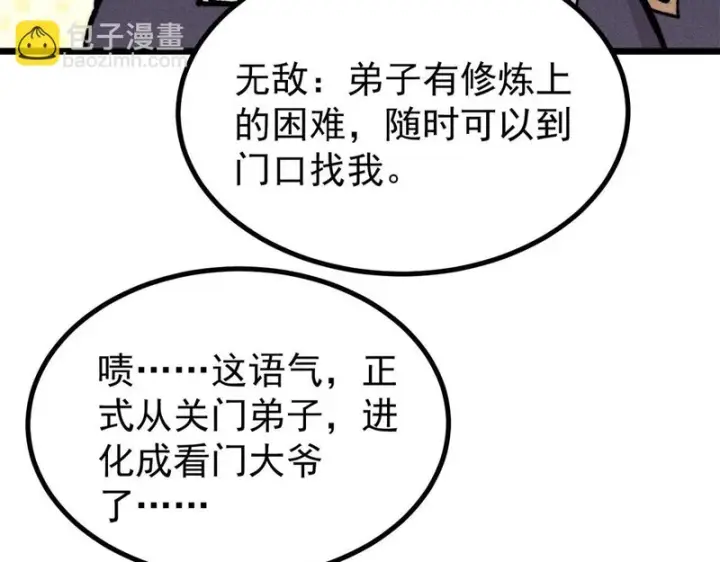 《万古最强宗》466 手是两扇门图137