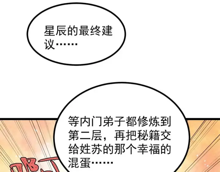 《万古最强宗》466 手是两扇门图139