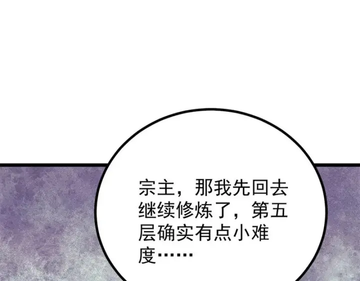 《万古最强宗》466 手是两扇门图142