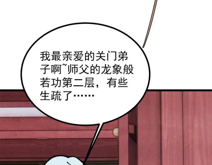 《万古最强宗》466 手是两扇门图155