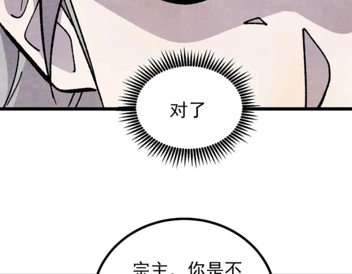 《万古最强宗》466 手是两扇门图178