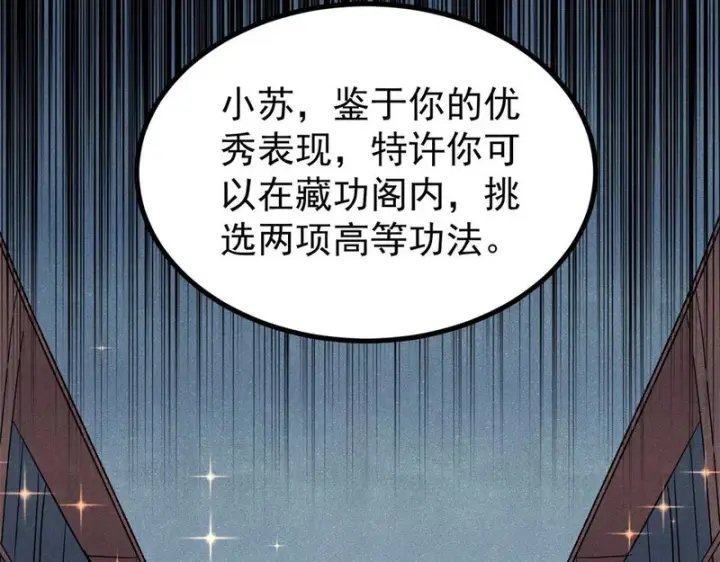 《万古最强宗》466 手是两扇门图28