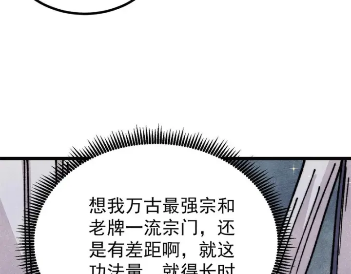 《万古最强宗》466 手是两扇门图32