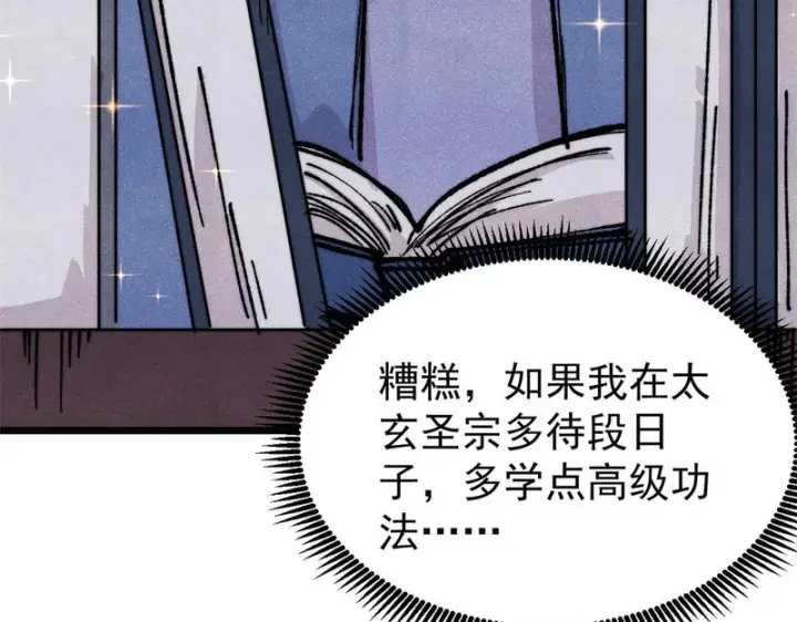 《万古最强宗》466 手是两扇门图35
