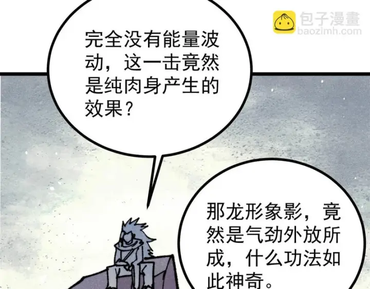《万古最强宗》466 手是两扇门图82