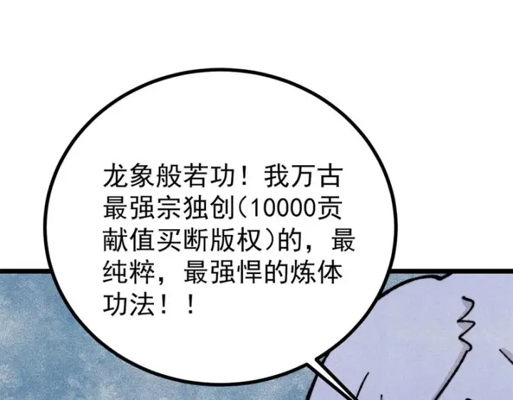 《万古最强宗》466 手是两扇门图86