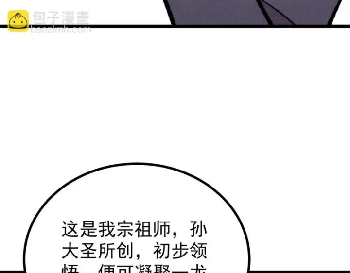 《万古最强宗》466 手是两扇门图91