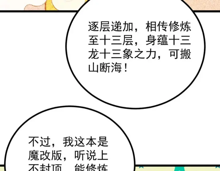 《万古最强宗》466 手是两扇门图97