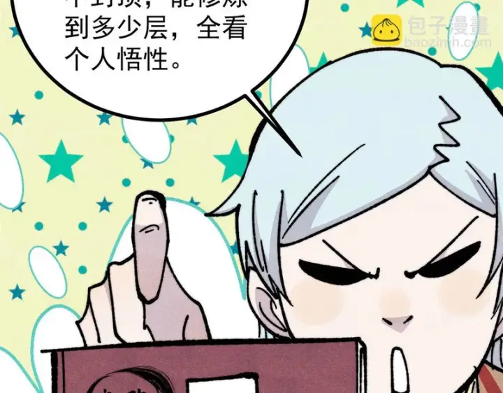 《万古最强宗》466 手是两扇门图98