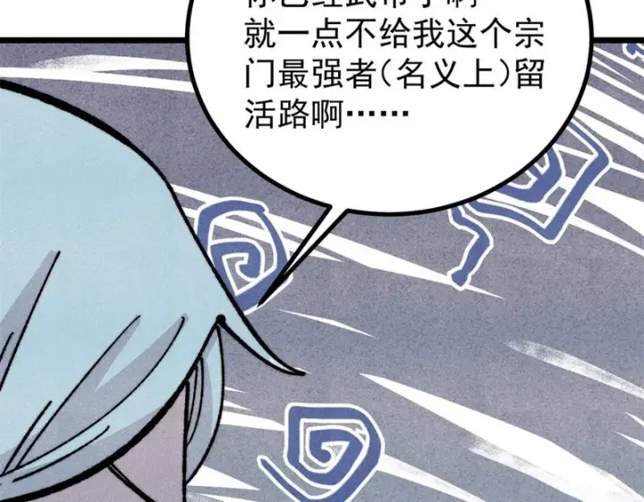 《万古最强宗》467 概念神的余温图10