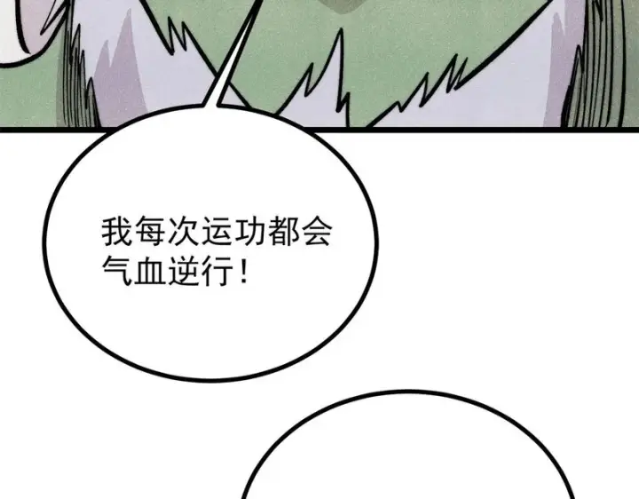 《万古最强宗》467 概念神的余温图101