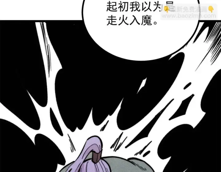 《万古最强宗》467 概念神的余温图102