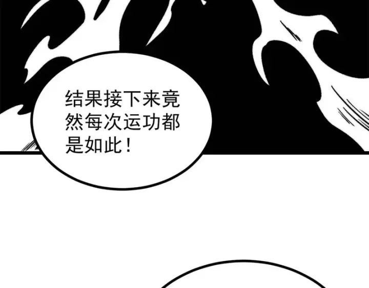 《万古最强宗》467 概念神的余温图104