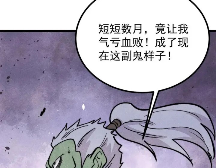 《万古最强宗》467 概念神的余温图105