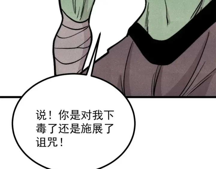 《万古最强宗》467 概念神的余温图107