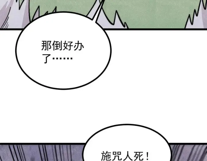 《万古最强宗》467 概念神的余温图112