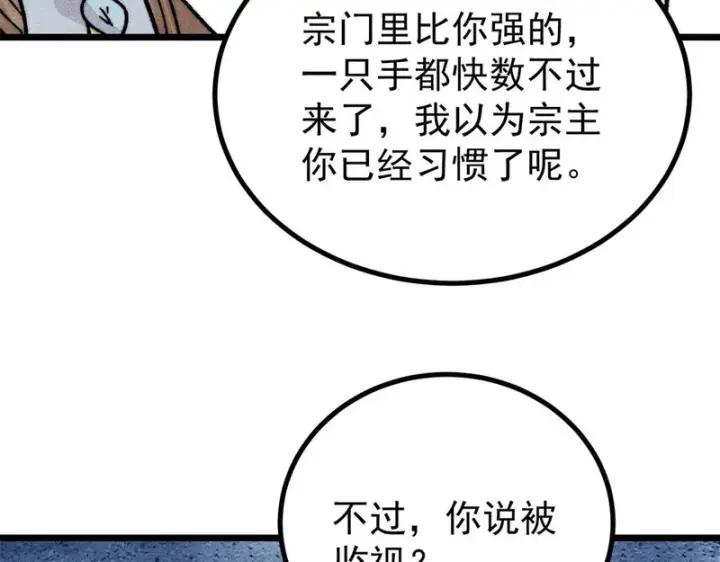 《万古最强宗》467 概念神的余温图12