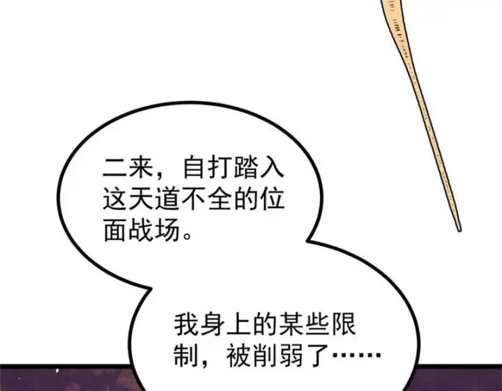 《万古最强宗》467 概念神的余温图130
