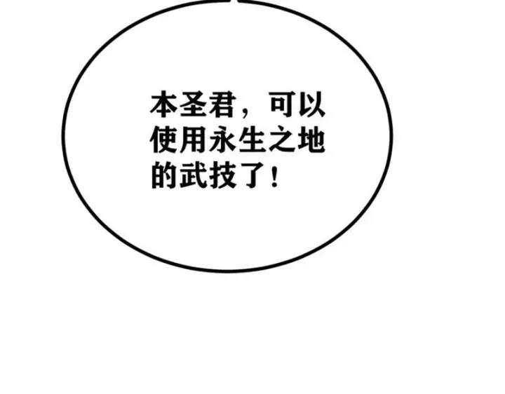 《万古最强宗》467 概念神的余温图135