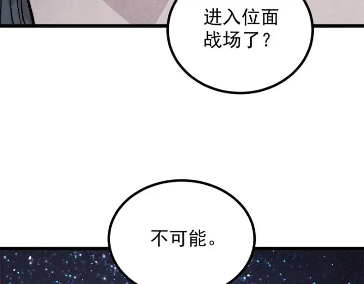 《万古最强宗》467 概念神的余温图28