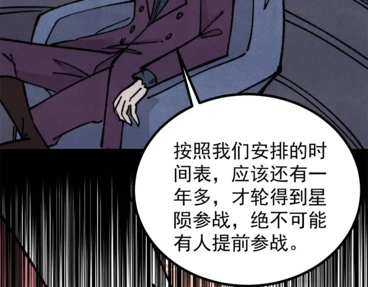 《万古最强宗》467 概念神的余温图31