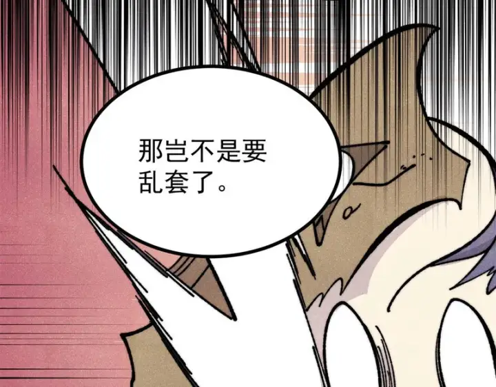 《万古最强宗》467 概念神的余温图32