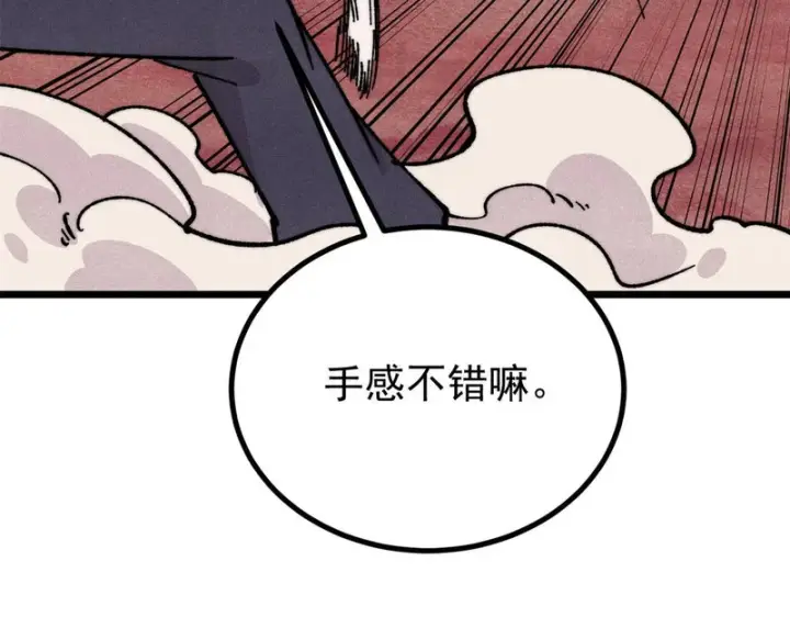 《万古最强宗》467 概念神的余温图38